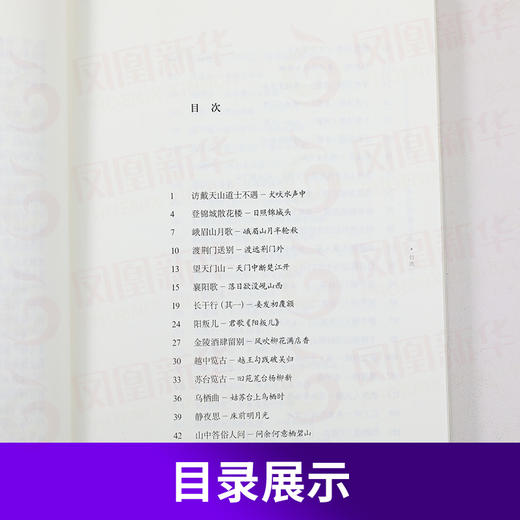 李白诗歌赏析 中国古典诗词 李白诗集 中国诗词大会 唐诗鉴赏收录诗歌1 人一生要读的古典诗歌 中国古代诗歌 商务印书馆 新华正版 商品图2