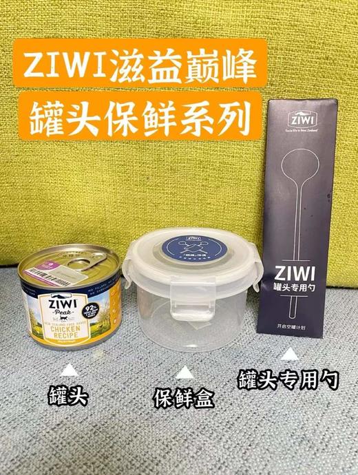 ziwi罐头保鲜盒 商品图1