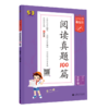 (3上)(配人教版)语文22版《5·3小学基础练》真题阅读100篇（21秋 商品缩略图0