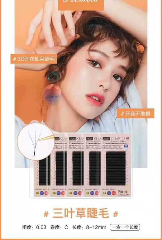 0.03.0.05三叶草睫毛B.C.D翘度+混合装11款可选 商品图2
