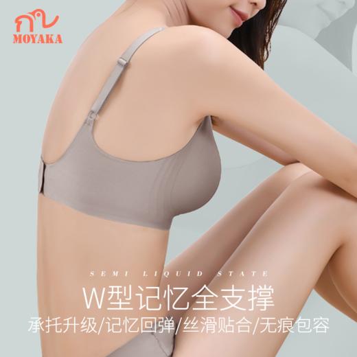 MOYAKA软支撑隐形背勾文胸，大胸显小、舒适无痕记忆海绵胸垫 商品图1
