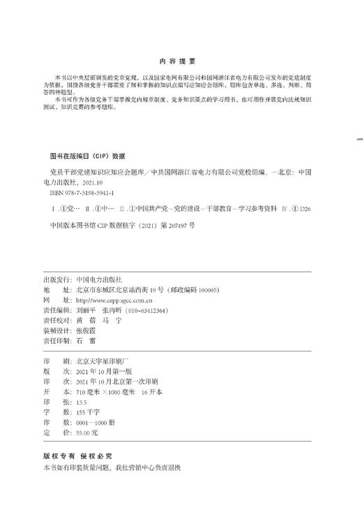 党员干部党建知识应知应会题库 商品图3