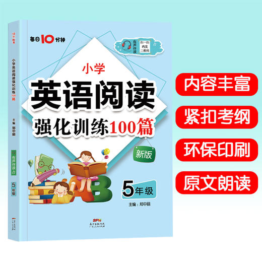 五年级全一册 小学英语阅读强化训练100篇 每日10分钟 小学教辅练习册5年级全一册英语阅读训练强化训练阶梯阅读分级阅读 正版 商品图3