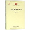 宋元明讲唱文学（中华现代学术名著丛书·第六辑） 商品缩略图0