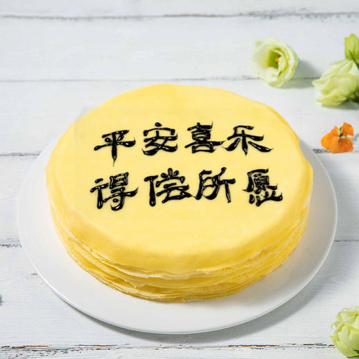 【DIY写字】写字榴莲千层 8英寸 手工现煎，自定义祝福 写字千层下午茶 送男女友、朋友惊喜礼物，可选择固定文案 ，也可自定义文案（赣州） 商品图3