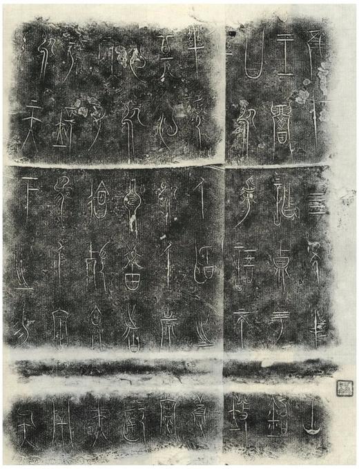 预售！！《战国中山三器铭文图像》，平装，8开，郝建文编著，文物出版社2021年版，两册定价148，售价126元。 商品图14