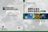 地理信息系统基础实验操作100例/汤国安，钱柯健 等 商品缩略图2