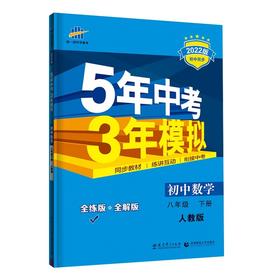 (8下)(配人教版)数学22版《5.3》初中同步(22春）