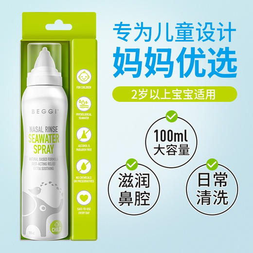 【包邮直发】新西兰 鼻精灵  儿童洗鼻喷雾 海盐水 100ml 中国产 商品图0