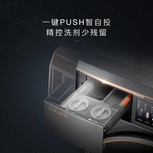 COLMO 滚筒洗衣机全自动 变频电机 10公斤大容量 智能投放 AI超感知 智能家电 星图系列 线下同款CLGZ10E 商品图3