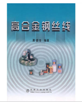 高合金钢丝线/唐錩世