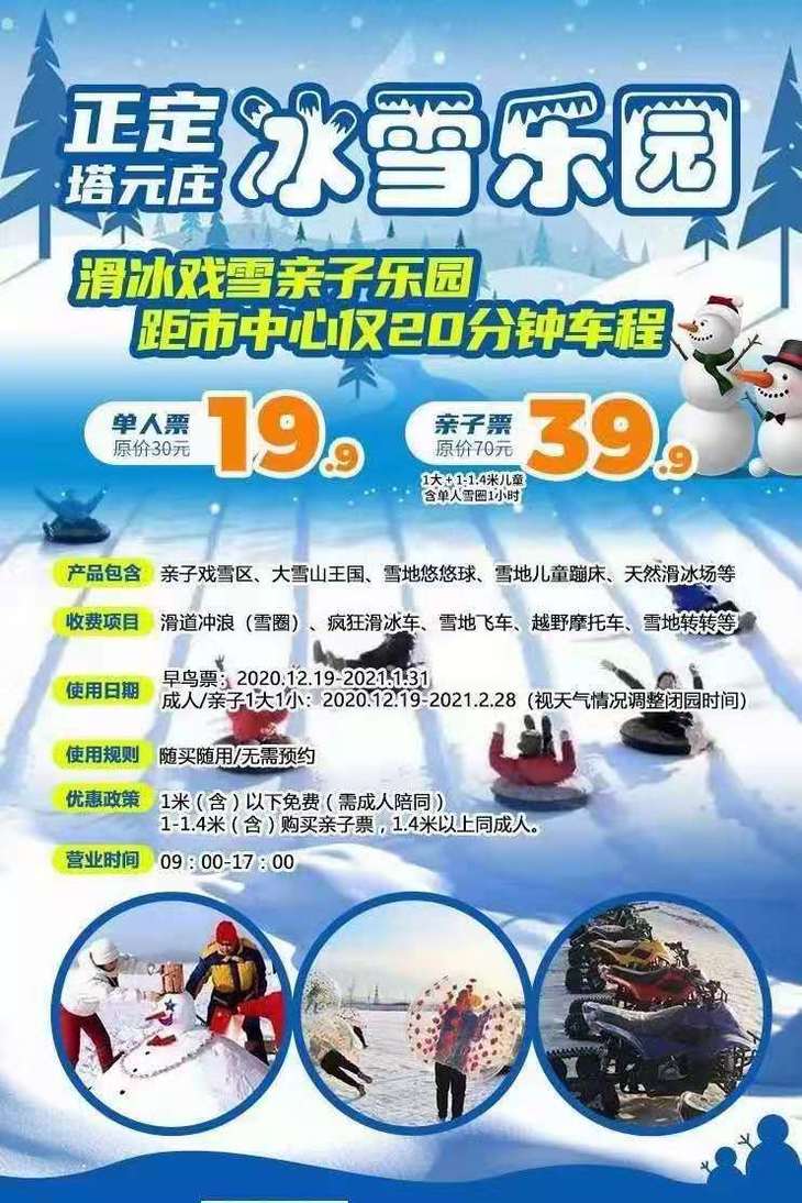 正定塔元庄冰雪乐园