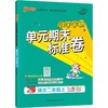 (2上)(配人教版)语文小学学霸单元期末标准卷（21秋） 商品缩略图0