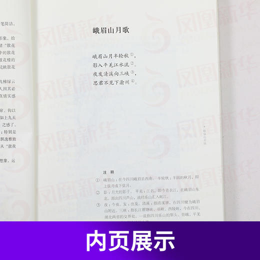 李白诗歌赏析 中国古典诗词 李白诗集 中国诗词大会 唐诗鉴赏收录诗歌1 人一生要读的古典诗歌 中国古代诗歌 商务印书馆 新华正版 商品图3