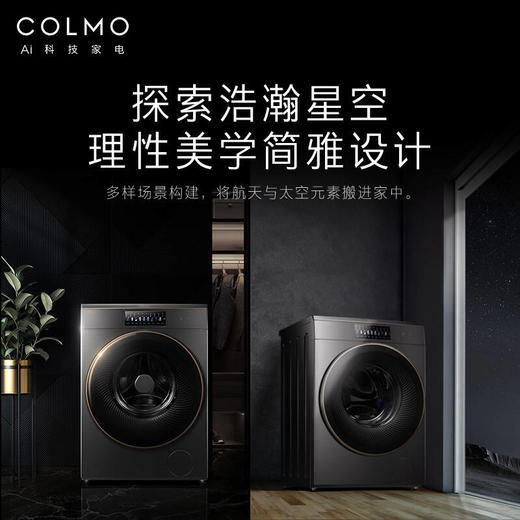 COLMO 滚筒洗衣机全自动 变频电机 10公斤大容量 智能投放 AI超感知 智能家电 星图系列 线下同款CLGZ10E 商品图5