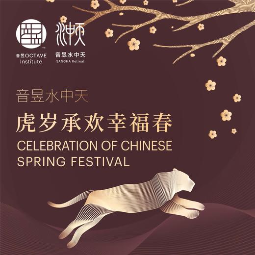 虎岁承欢幸福春套餐（2022.1.1-2.28） 商品图0