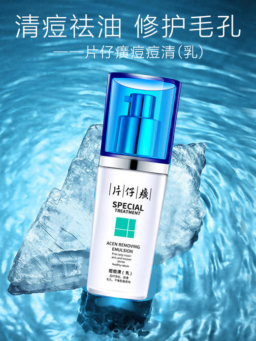 片仔癀牌痘痘清乳40ml 男女控油保湿清痘乳液改善痘肌清爽舒适 商品图1