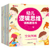 幼儿逻辑思维训练游戏书全10册 趣味益智游戏启蒙左右脑潜能开发专注力游戏图画捉迷藏智力书籍 商品缩略图1