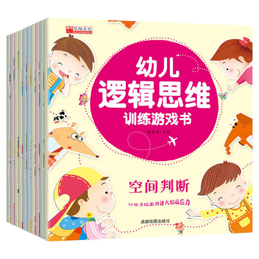 幼儿逻辑思维训练游戏书全10册 趣味益智游戏启蒙左右脑潜能开发专注力游戏图画捉迷藏智力书籍 商品图1