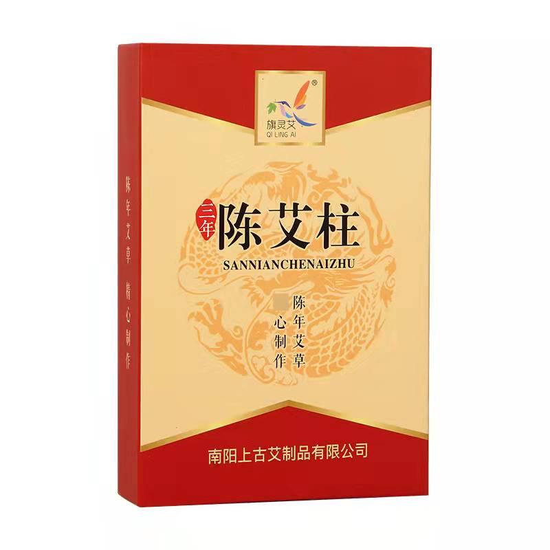 【伏牛山艾柱】54粒/盒 陈艾绒制成，火力绵柔，烟小不易落灰