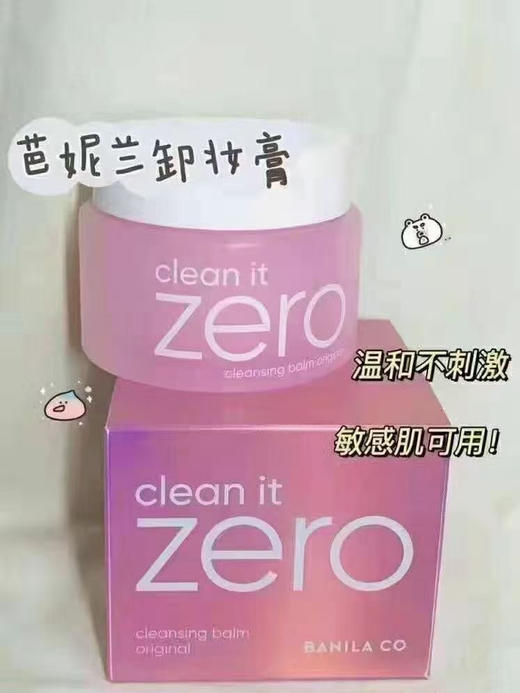芭妮兰净柔卸妆膏 100ml  效期27年11月（外包装盒封口打开） 商品图10