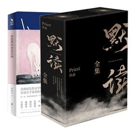 房思琪的初恋乐园+默读全集(全3册)