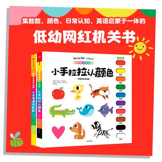 【0-3岁】聪明宝宝玩出来系列 安东波蒂埃著 机关游戏书 中英双语点读版 让宝宝玩到停不下来 商品图0