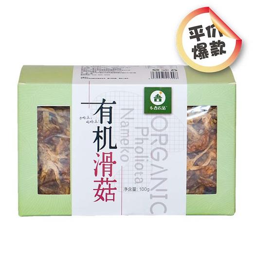 【乡吾农品】有机滑菇（100g） 商品图0