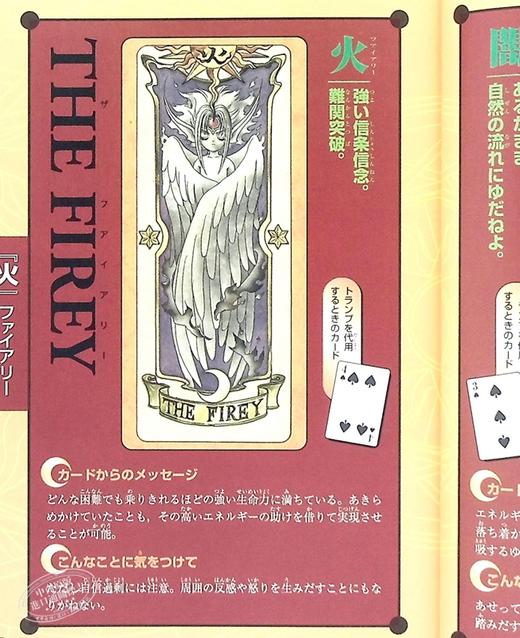 【中商原版】完全复刻版 库洛牌书 日文原版 完全復刻版 クロウカードフォーチュンブック CLAMP 商品图4