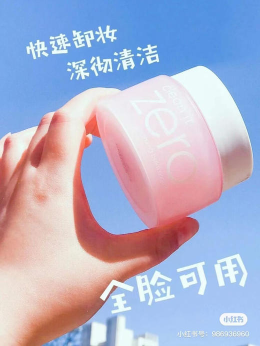 芭妮兰净柔卸妆膏 100ml  效期27年11月（外包装盒封口打开） 商品图5