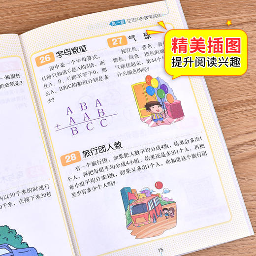 【5-12岁】《让小学生越玩越聪明的思维游戏》（共4册) 商品图4