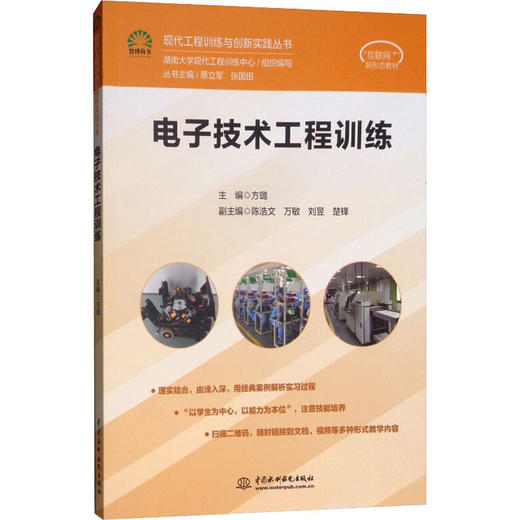 电子技术工程训练 商品图0