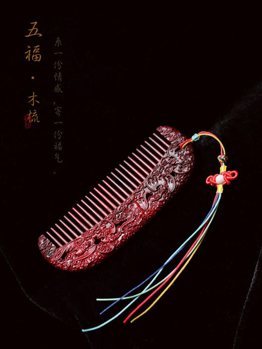 【青山特惠】小叶紫檀【五福】木梳.发梳.礼盒装s16 商品图0