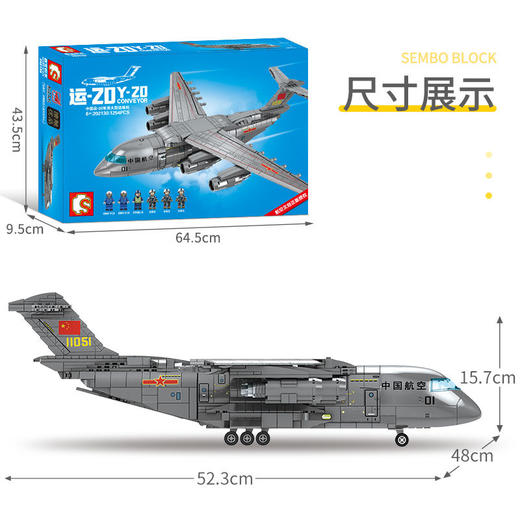 202130 航空文创正版授权-运20运载机1254PCS 商品图3