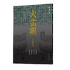 大盂鼎 商品缩略图0