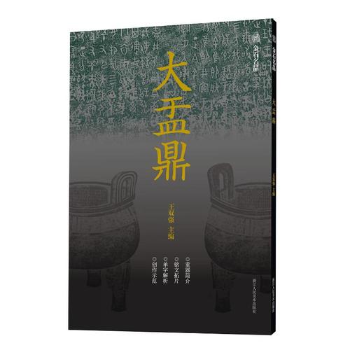 大盂鼎 商品图0