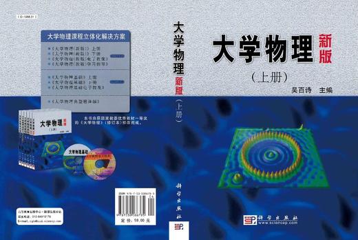 大学物理（新版）上册/大学物理（新版）上册/吴百诗 商品图3