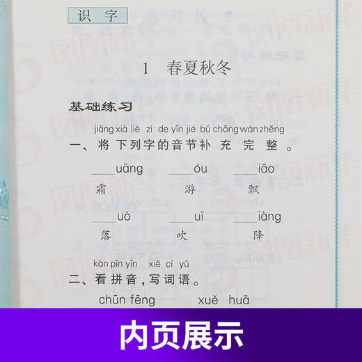 小学语文练习与测试 苏教版 一年级下册 练习类 1年级下册 小学生教辅书练习册 教材同步练习与测试 含参考答案 新华书店正版 商品图4