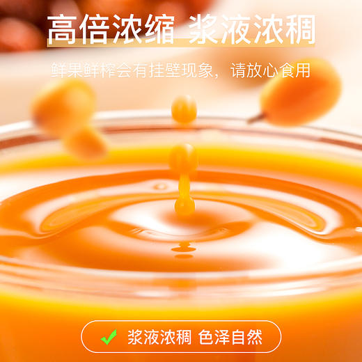 福东海 沙棘原浆150ml 鲜榨沙棘汁原浆含VC沙棘油 鲜榨纯沙棘果汁（临期至2022/09/08） 商品图2