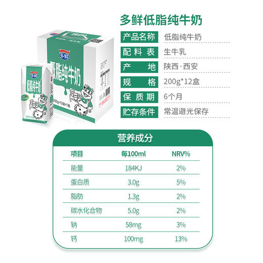 多鲜低脂纯牛奶 200g*12（生产日期2021.12.10 保质期6个月） 商品图4