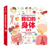 【POP-UP科普立体书】我们的身体立体书 3-6岁 张志胜 编 玩具书 商品缩略图0