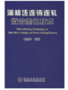 薄板坯连铸连轧微合金化技术/毛新平 商品缩略图0