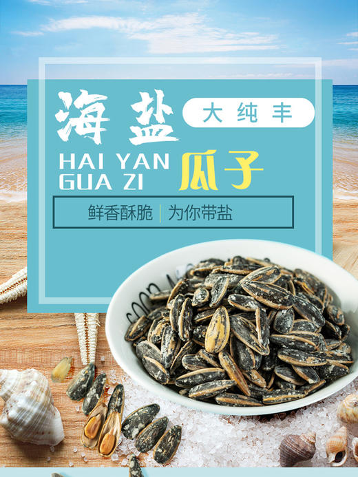 大丰海盐瓜子300g 商品图3