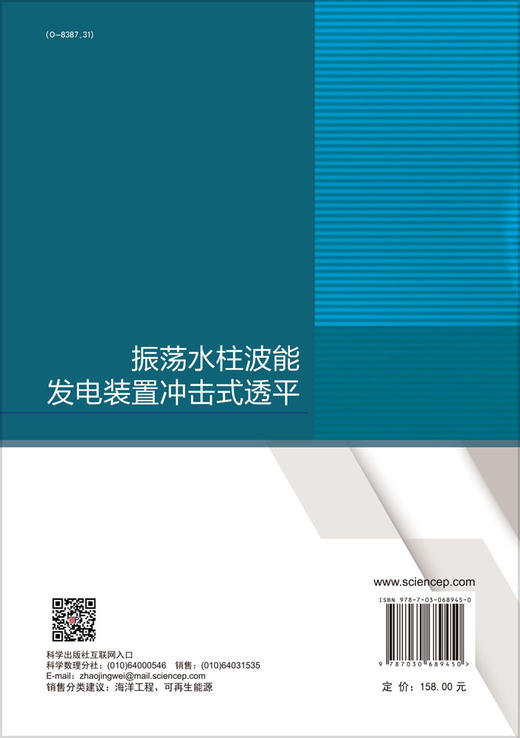 振荡水柱波能发电装置冲击式透平/刘臻 崔莹 商品图1