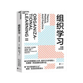 湛庐┃组织学习