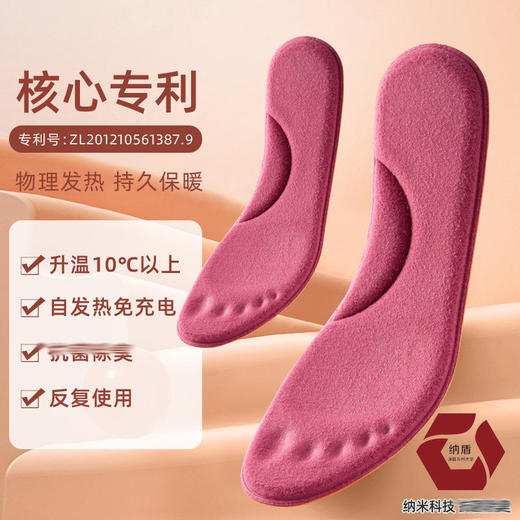 [屁侠推荐]黑科技纳米纤维  物理发热持久保暖 人体工学脚掌设计 自发热鞋垫 商品图1