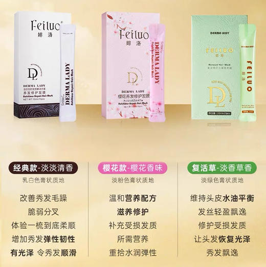 【买2送1】韩国Feiluo婔洛发膜（原味/樱花/复活草） 商品图2