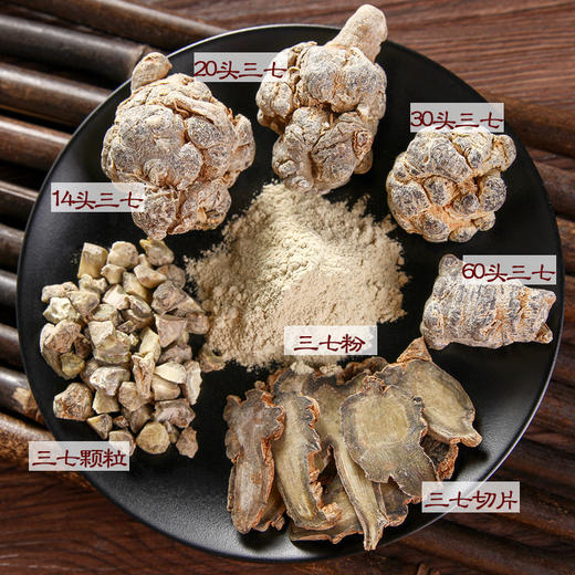 16头20头30头40头60头水洗足头带帽云南文山三七 田七500克1000克 商品图1