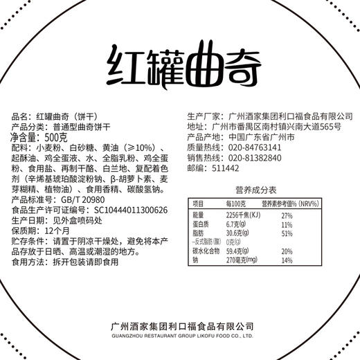 广州酒家 红罐曲奇 曲奇饼干500g红罐礼盒装休闲零食小吃送礼 商品图4