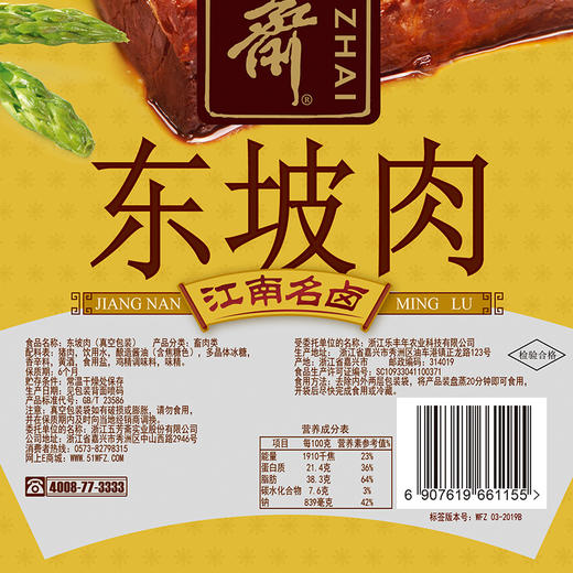 【五芳斋】 200克东坡肉 真空卤味熟食私房菜 商品图1